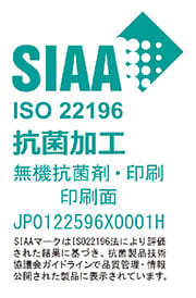 SIAA ISO 22196 抗菌加工